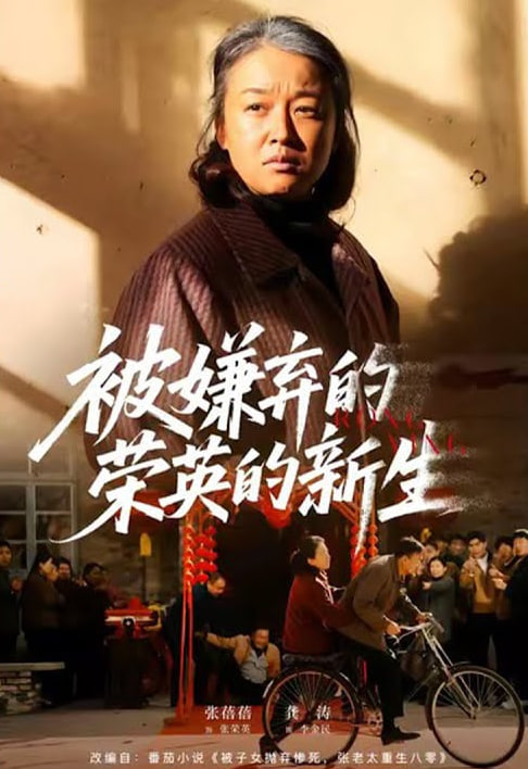 热辣滚烫